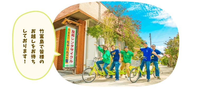 竹富島オリジナルマッププレゼント中