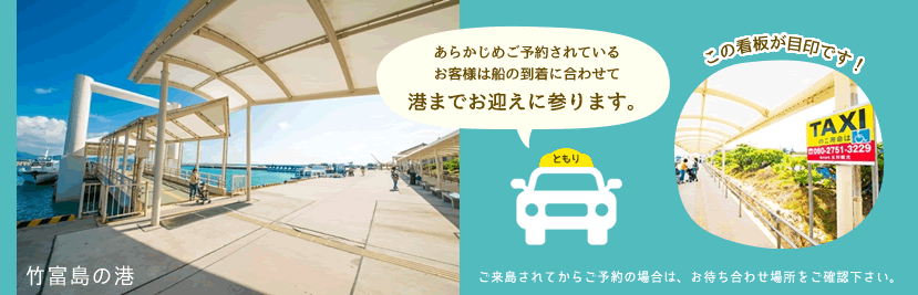 友利観光タクシー乗り場