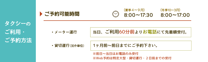 友利観光タクシー予約