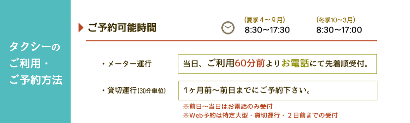 友利観光タクシー予約