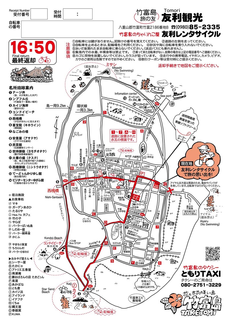 竹富島・友利観光オリジナルmap