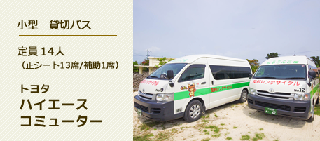 竹富島ロケバス