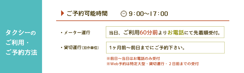 友利観光タクシー予約
