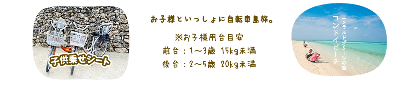 竹富島のレンタサイクル・お子様シート無料レンタル