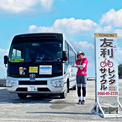 送迎バス時刻表