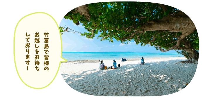 竹富島オリジナルマッププレゼント中