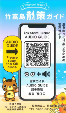 竹富島散策ガイド