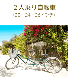 友利レンタサイクル 公式 友利観光 竹富島レンタサイクル タクシー