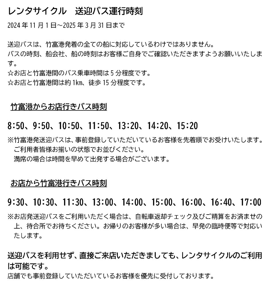 送迎バス時刻表
